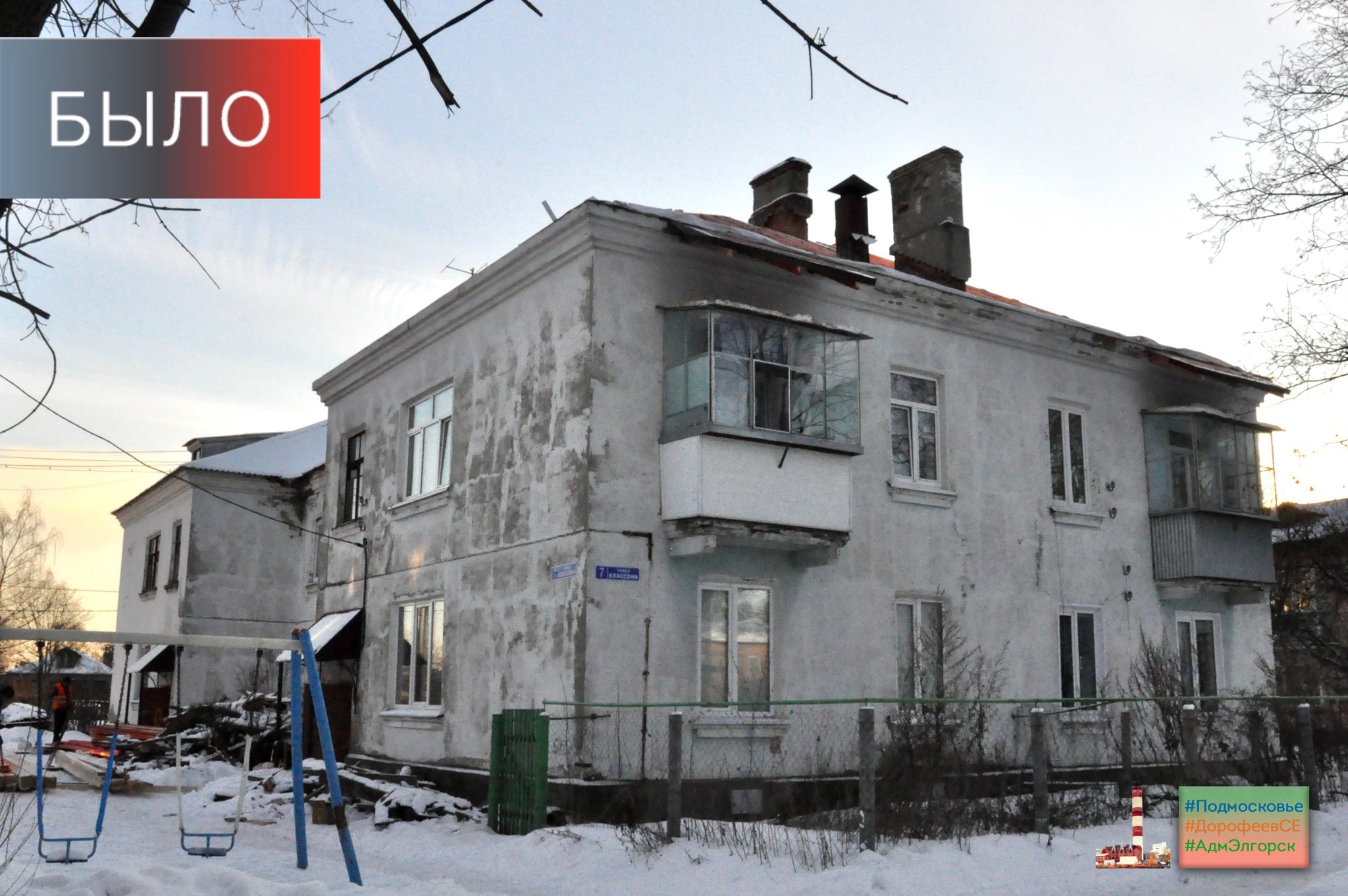 Глава городского округа Электрогорск Сергей Дорофеев провел очередную  встречу по вопросам капитального ремонта с жителями домов с 1 по 10 по ул.  Классона