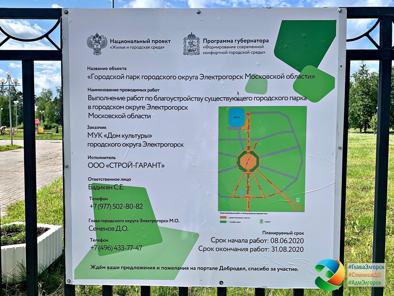 В городском парке продолжаются работы по благоустройству в рамках  реализации государственной программы «Формирование современной комфортной  городской среды»