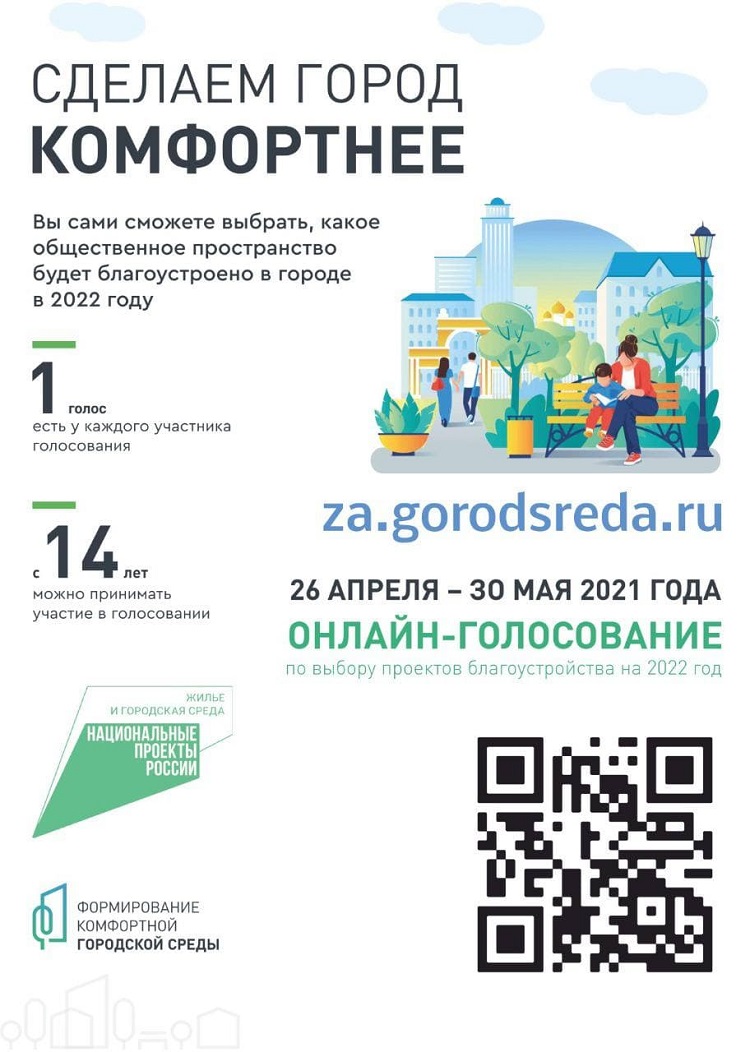 До начала голосования за благоустройство общественных территорий осталось  две недели