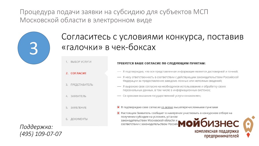 Подать заявление московская область. Субсидии субъектам МСП. Как подать заявку на субсидию. Субсидии МСП Московской области. Субсидии малому бизнесу в Московской области в 2020 году.