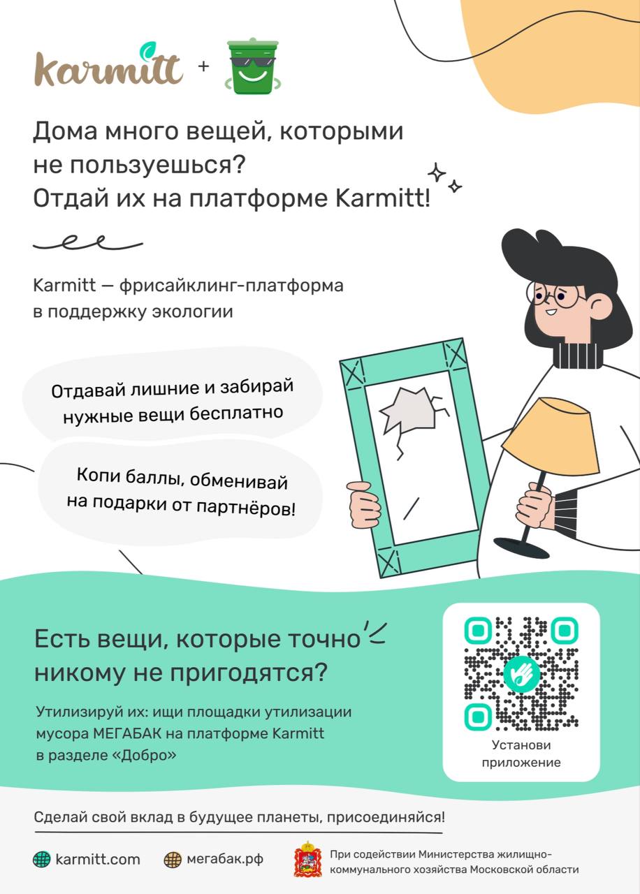 Karmitt — фрисайклинг-платформа в поддержку экологии