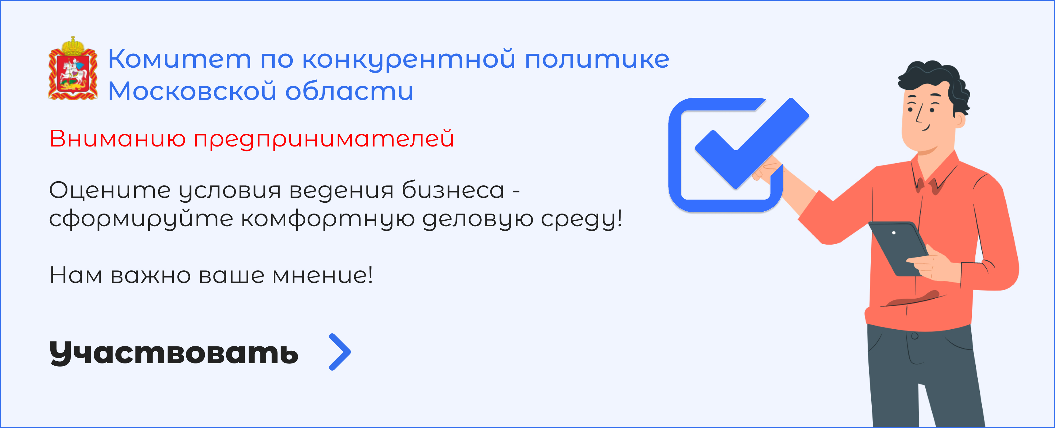 Малое и среднее предпринимательство